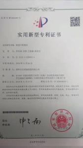 新型（xíng）平折模（mó）具 ***證書